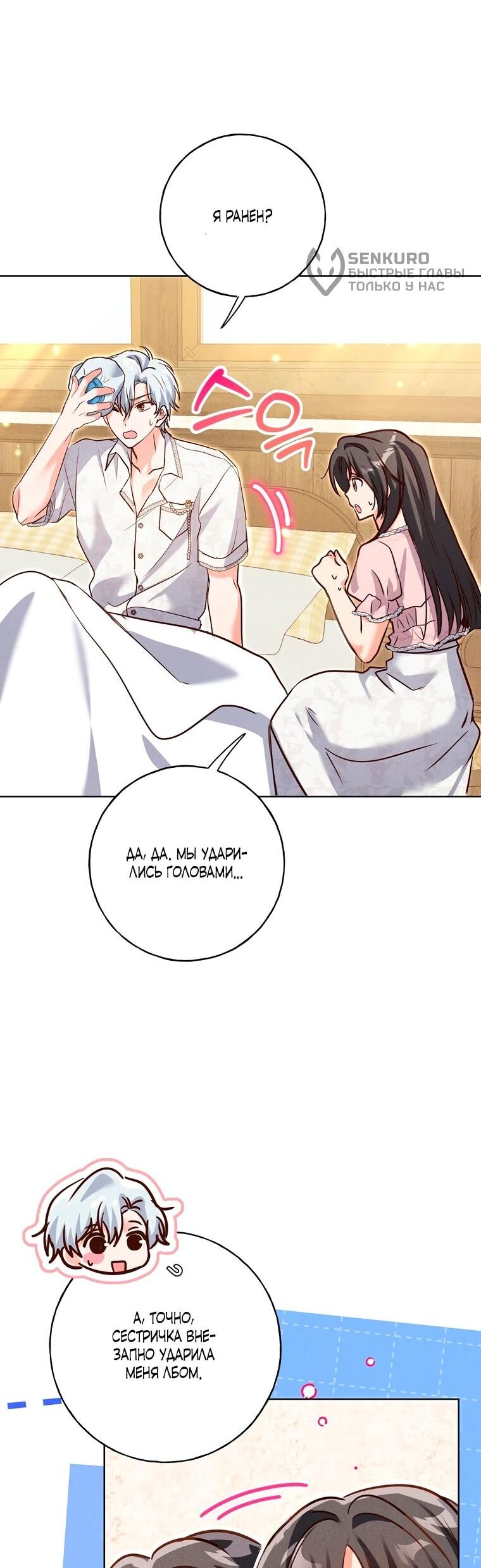 Манга Я поймала главного героя на необитаемом острове - Глава 37 Страница 4