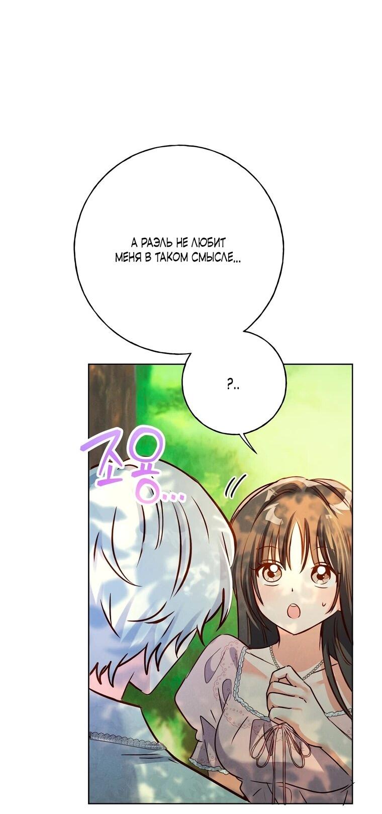 Манга Я поймала главного героя на необитаемом острове - Глава 37 Страница 39