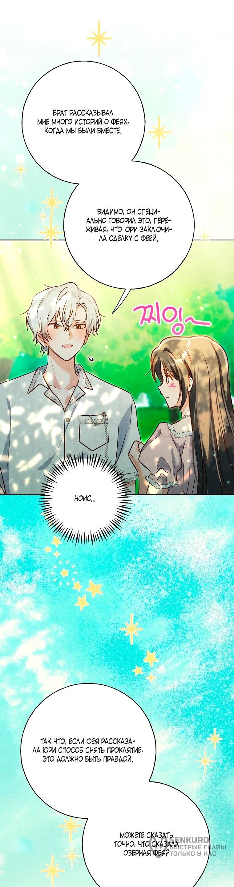 Манга Я поймала главного героя на необитаемом острове - Глава 37 Страница 30