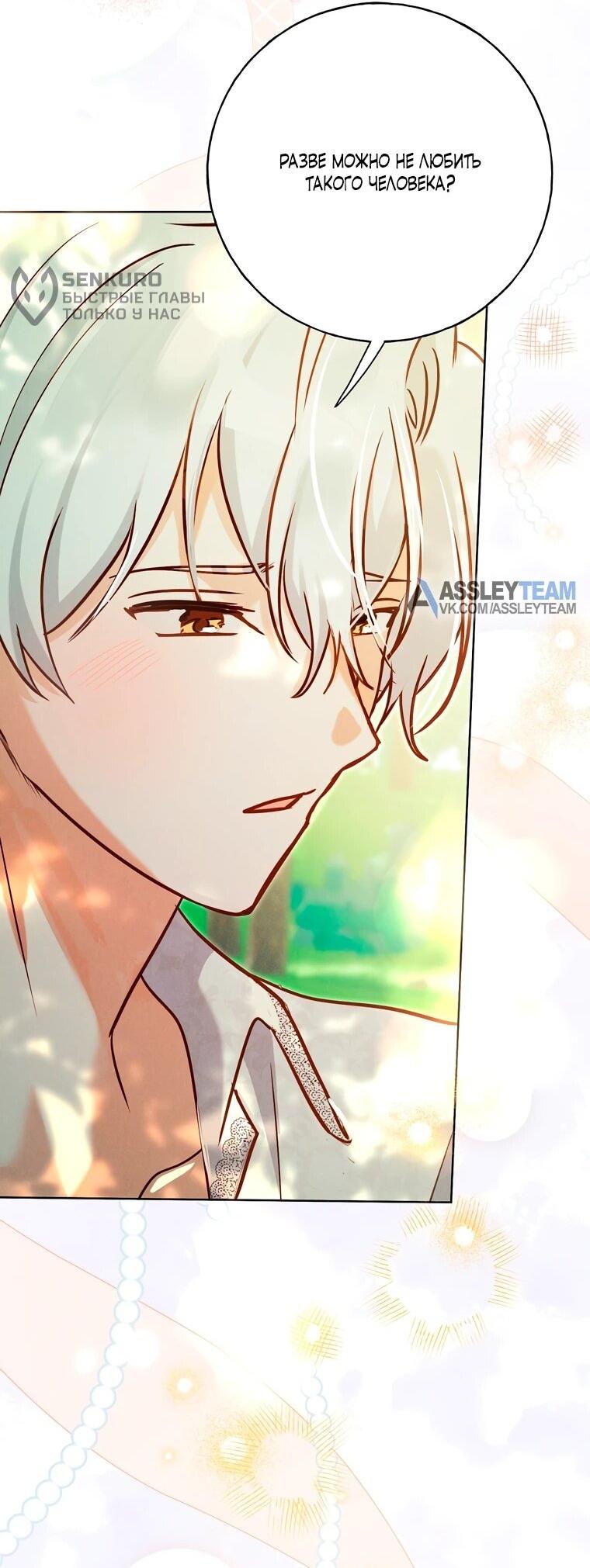 Манга Я поймала главного героя на необитаемом острове - Глава 37 Страница 44