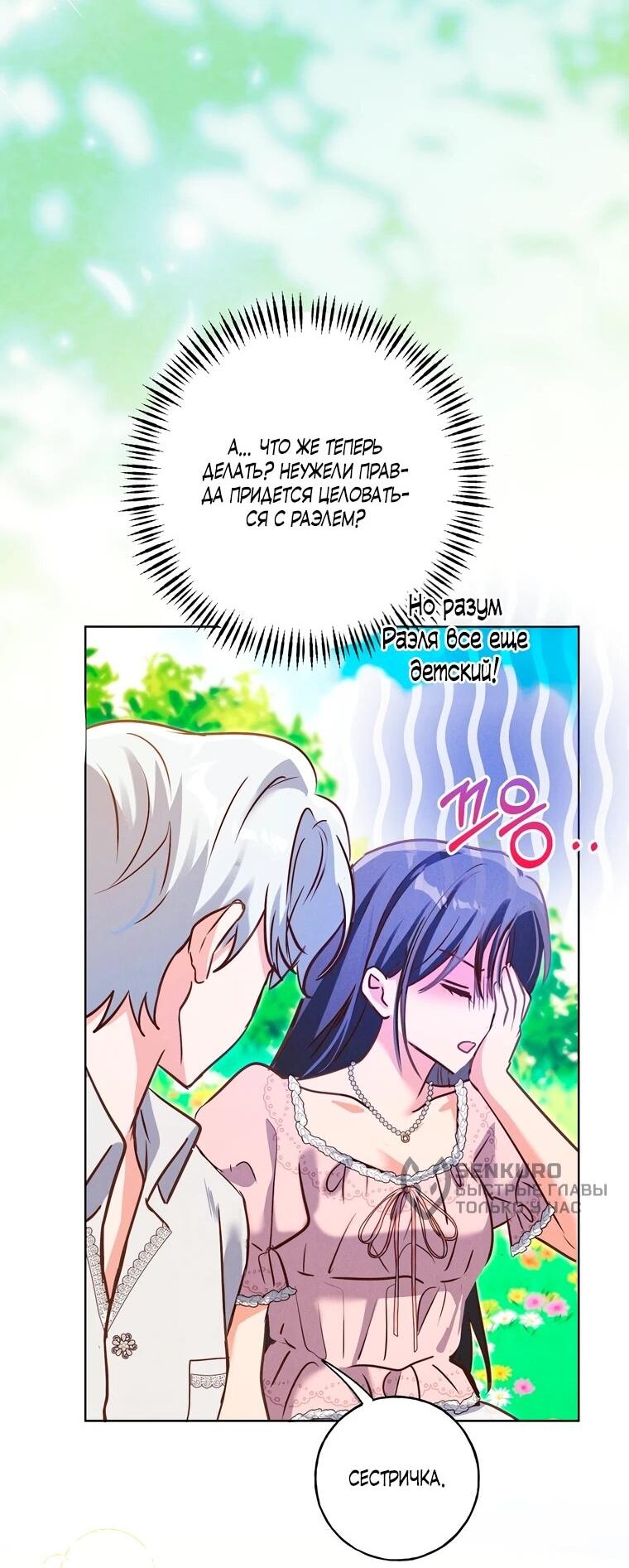 Манга Я поймала главного героя на необитаемом острове - Глава 37 Страница 11