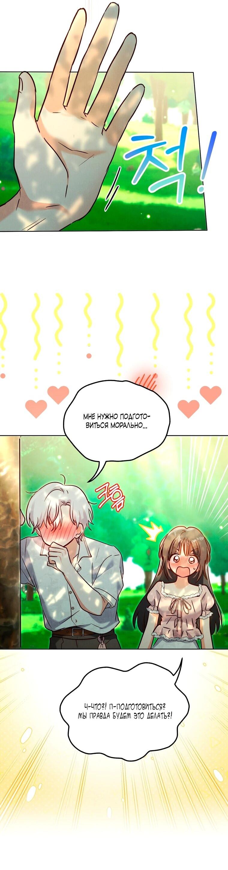 Манга Я поймала главного героя на необитаемом острове - Глава 37 Страница 35