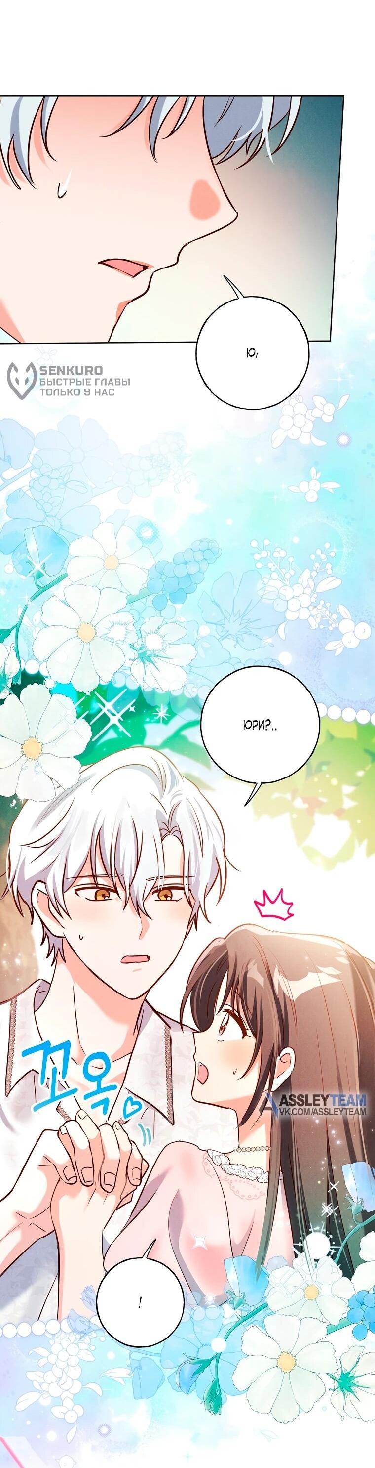 Манга Я поймала главного героя на необитаемом острове - Глава 37 Страница 16