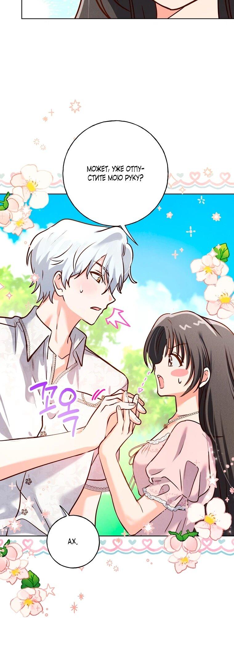 Манга Я поймала главного героя на необитаемом острове - Глава 37 Страница 20