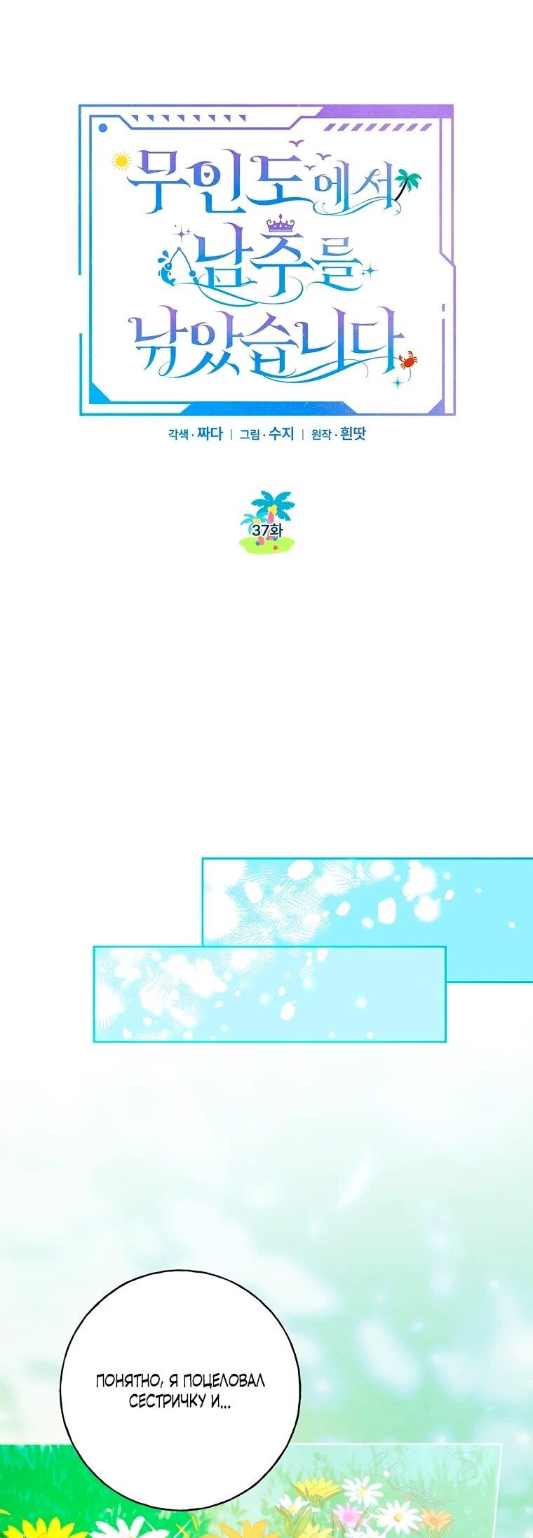 Манга Я поймала главного героя на необитаемом острове - Глава 37 Страница 9