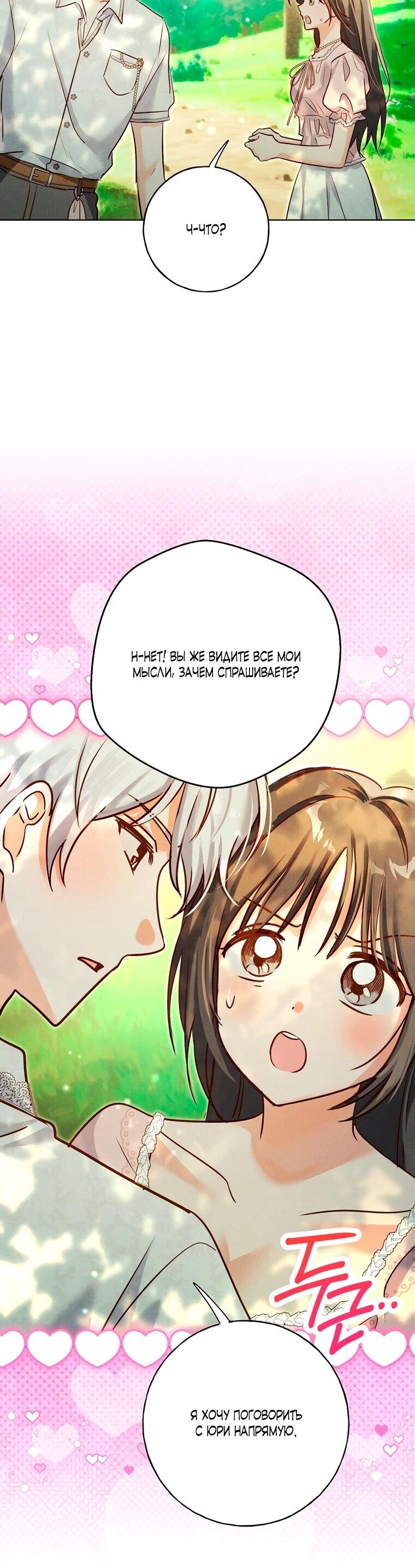 Манга Я поймала главного героя на необитаемом острове - Глава 37 Страница 37