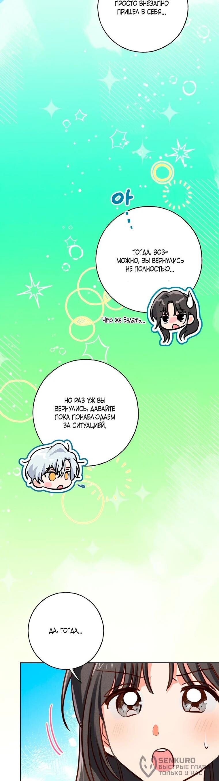 Манга Я поймала главного героя на необитаемом острове - Глава 37 Страница 19