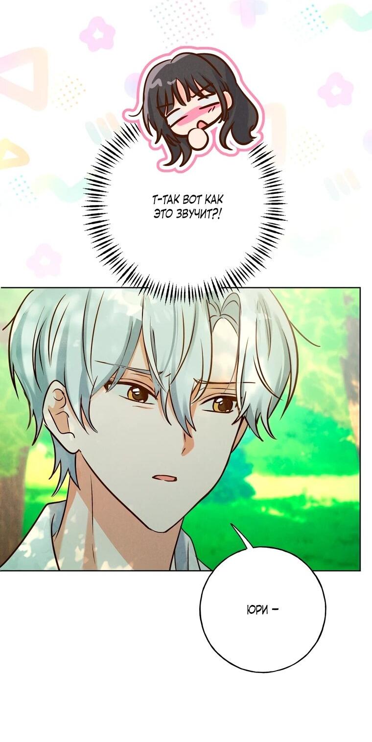 Манга Я поймала главного героя на необитаемом острове - Глава 37 Страница 42