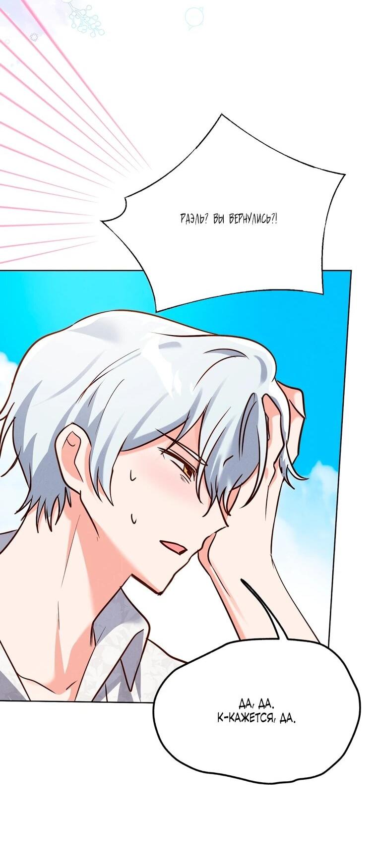 Манга Я поймала главного героя на необитаемом острове - Глава 37 Страница 17