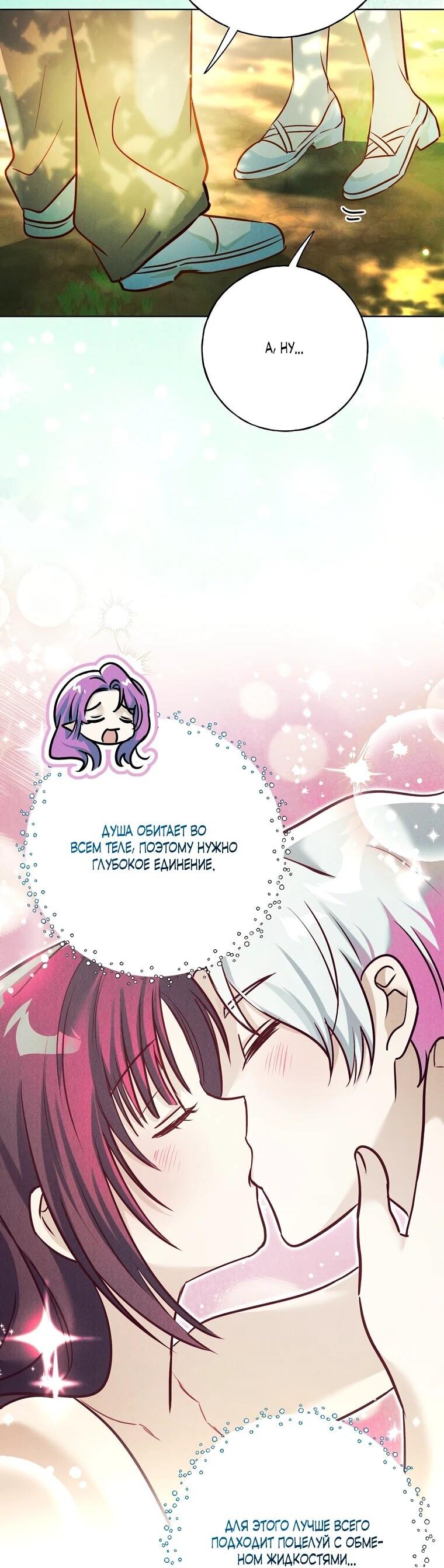 Манга Я поймала главного героя на необитаемом острове - Глава 37 Страница 31