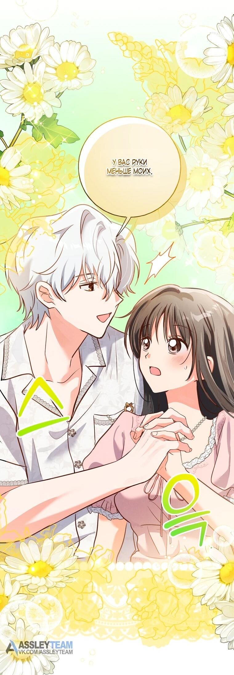 Манга Я поймала главного героя на необитаемом острове - Глава 37 Страница 12