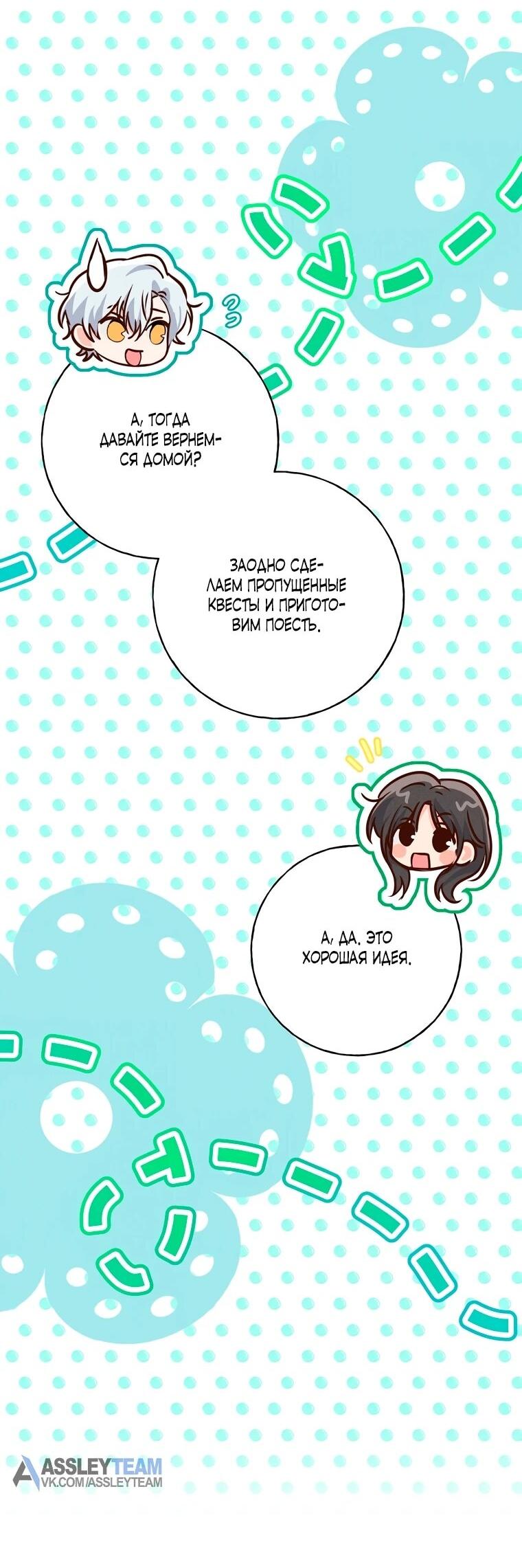 Манга Я поймала главного героя на необитаемом острове - Глава 37 Страница 22