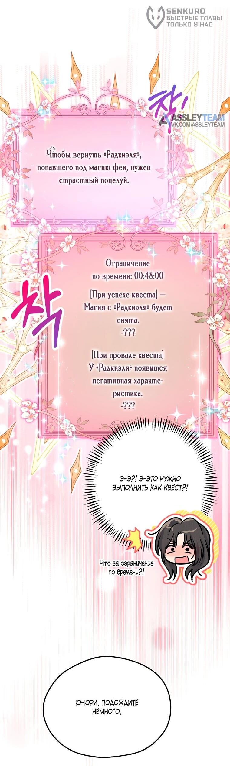 Манга Я поймала главного героя на необитаемом острове - Глава 37 Страница 34