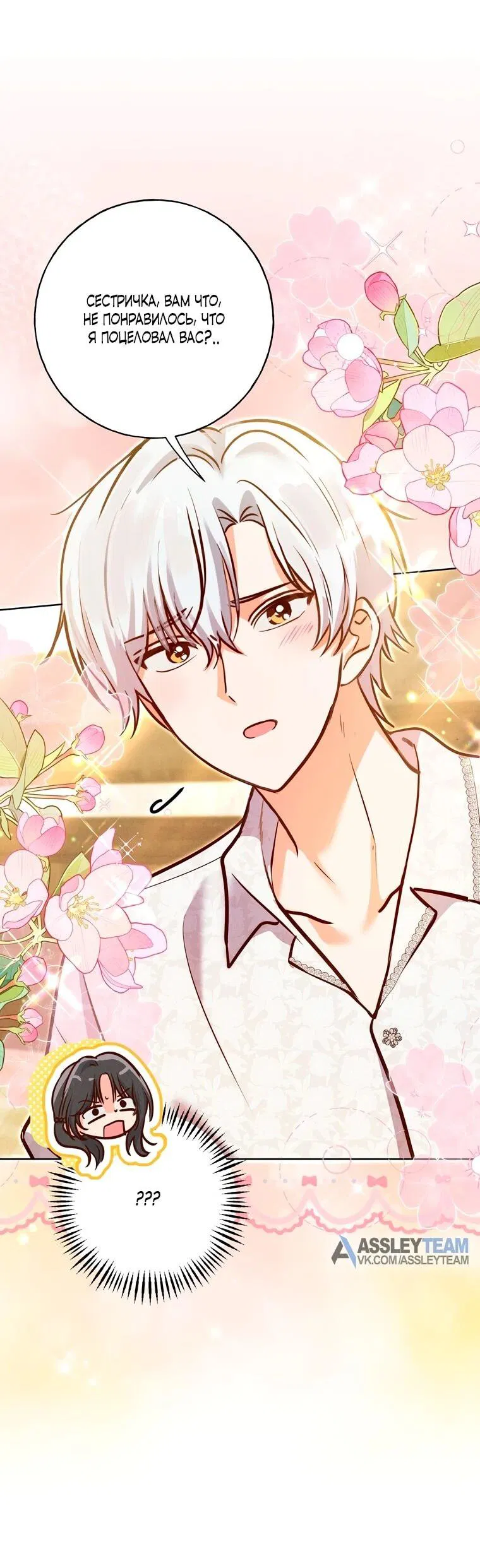 Манга Я поймала главного героя на необитаемом острове - Глава 37 Страница 6