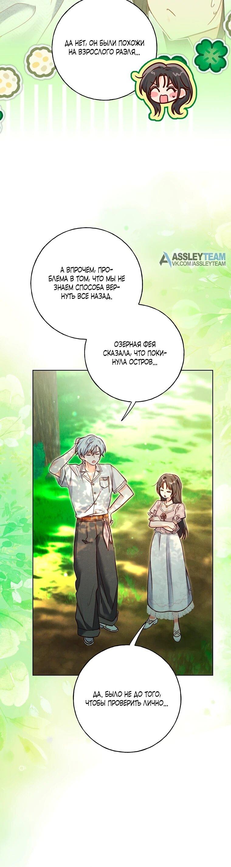 Манга Я поймала главного героя на необитаемом острове - Глава 37 Страница 25