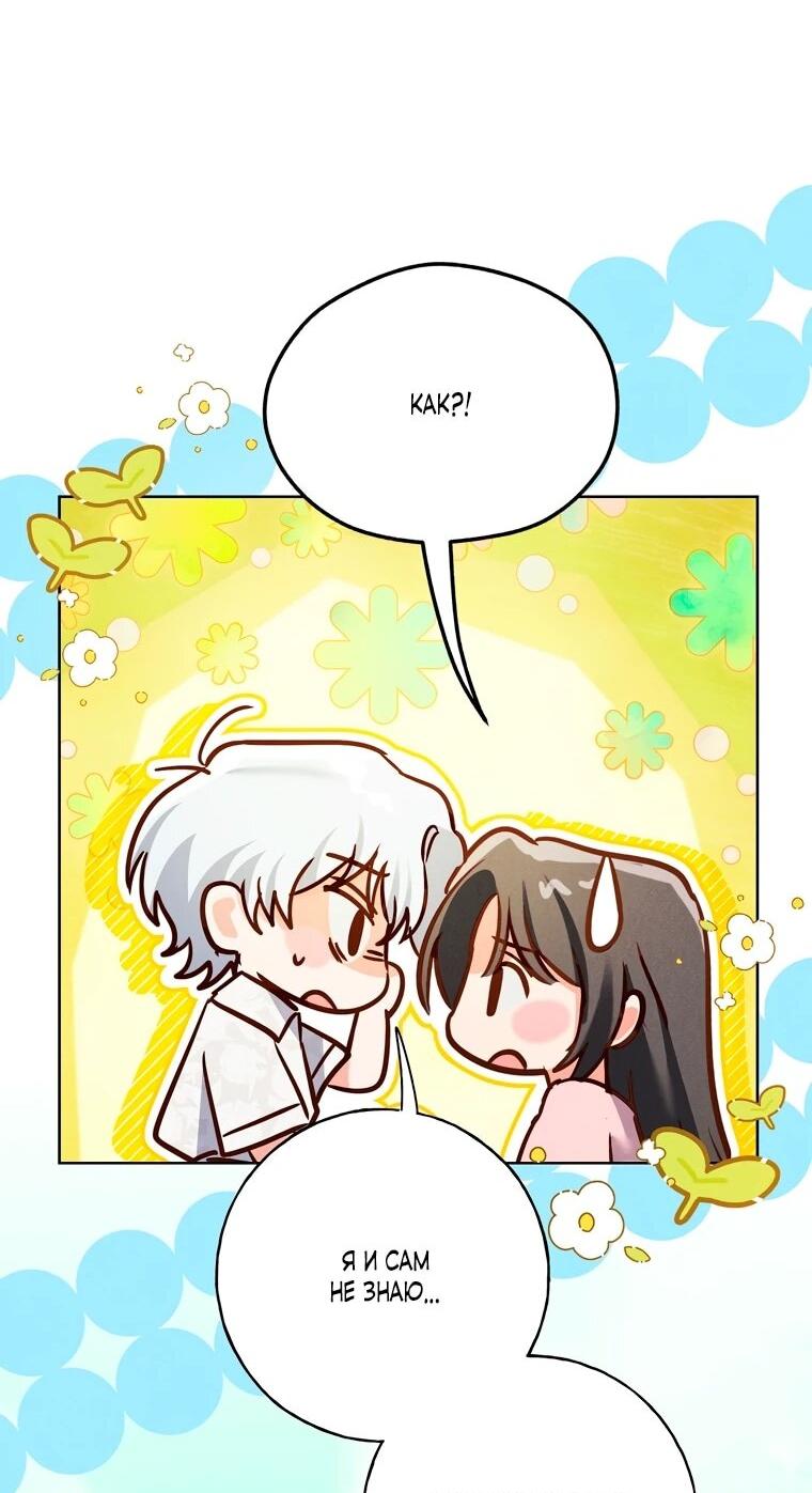 Манга Я поймала главного героя на необитаемом острове - Глава 37 Страница 18