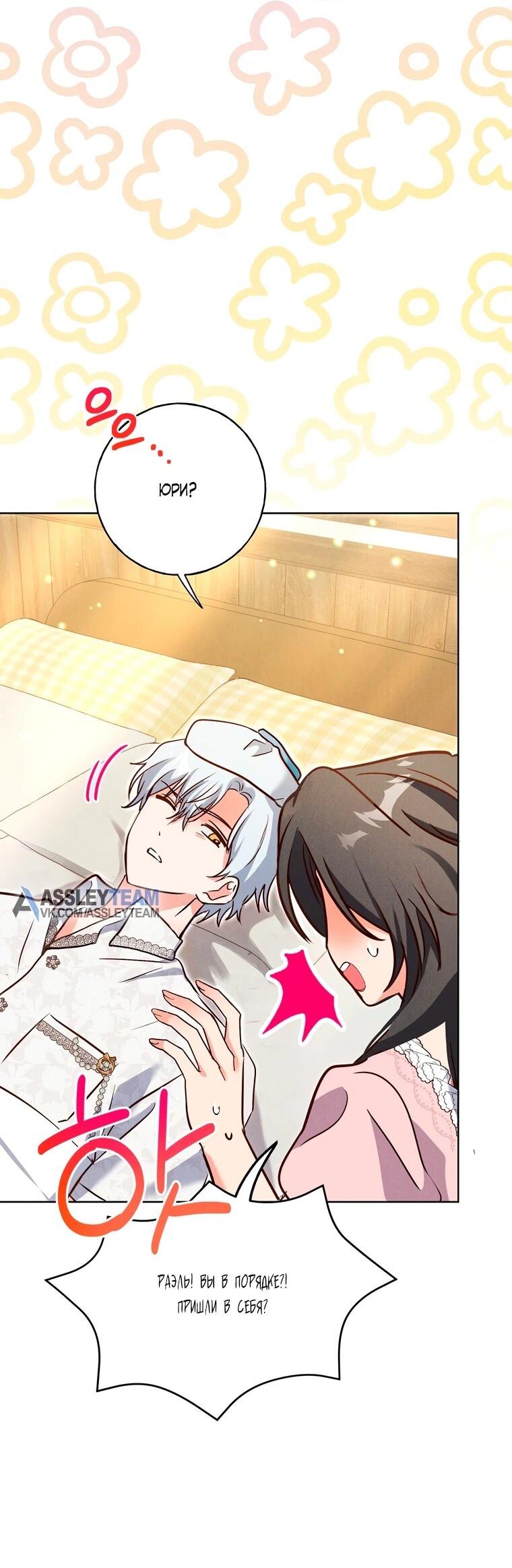 Манга Я поймала главного героя на необитаемом острове - Глава 37 Страница 3