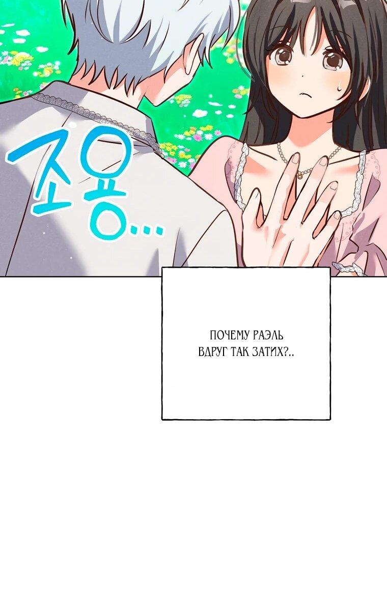 Манга Я поймала главного героя на необитаемом острове - Глава 37 Страница 15