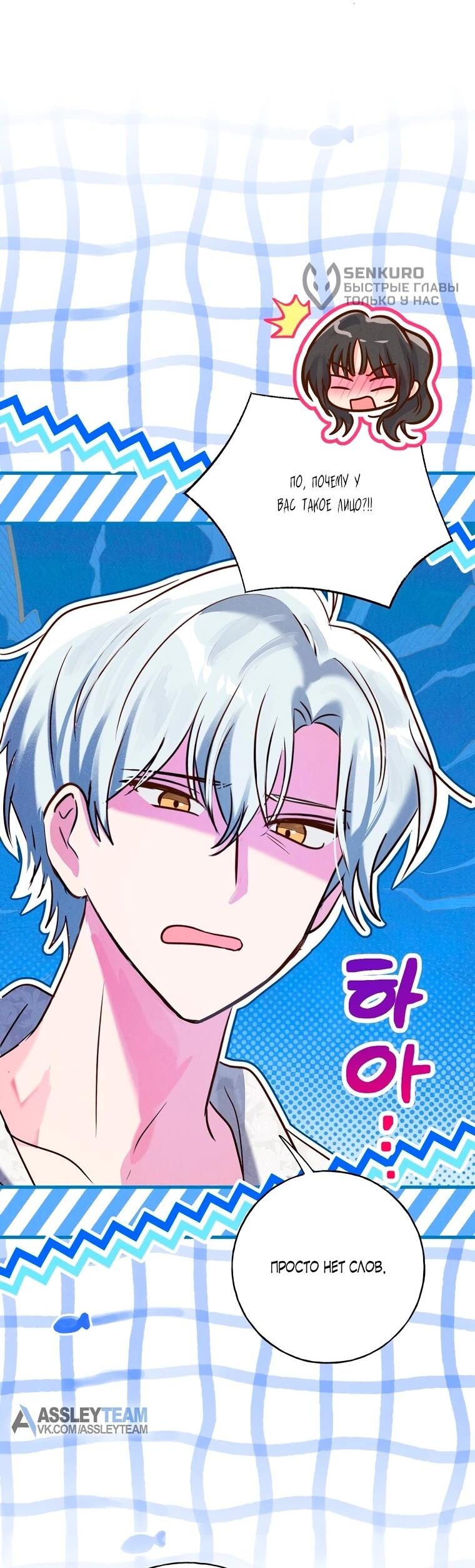 Манга Я поймала главного героя на необитаемом острове - Глава 37 Страница 40