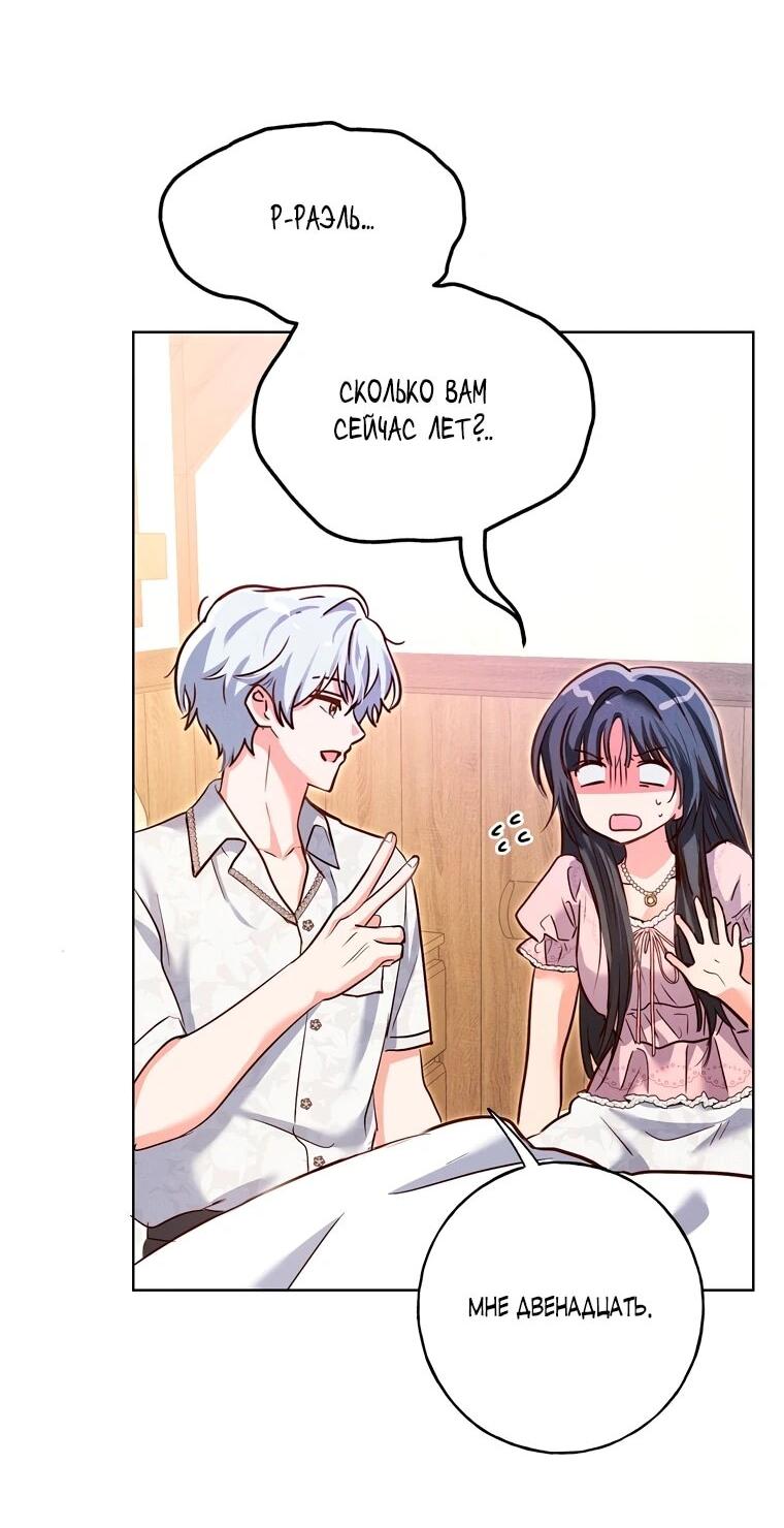 Манга Я поймала главного героя на необитаемом острове - Глава 37 Страница 7