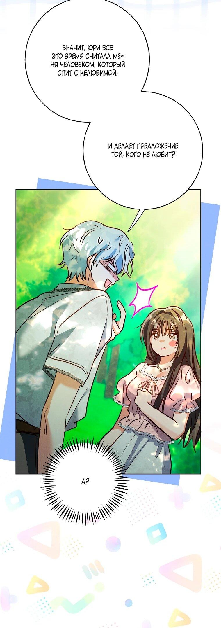 Манга Я поймала главного героя на необитаемом острове - Глава 37 Страница 41