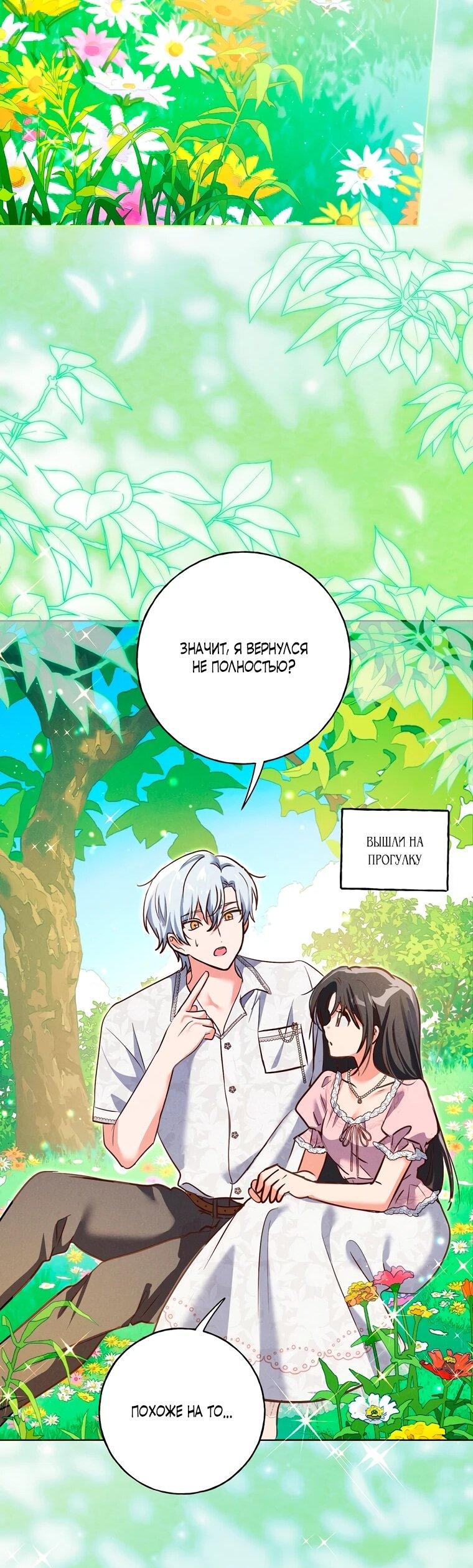 Манга Я поймала главного героя на необитаемом острове - Глава 37 Страница 10