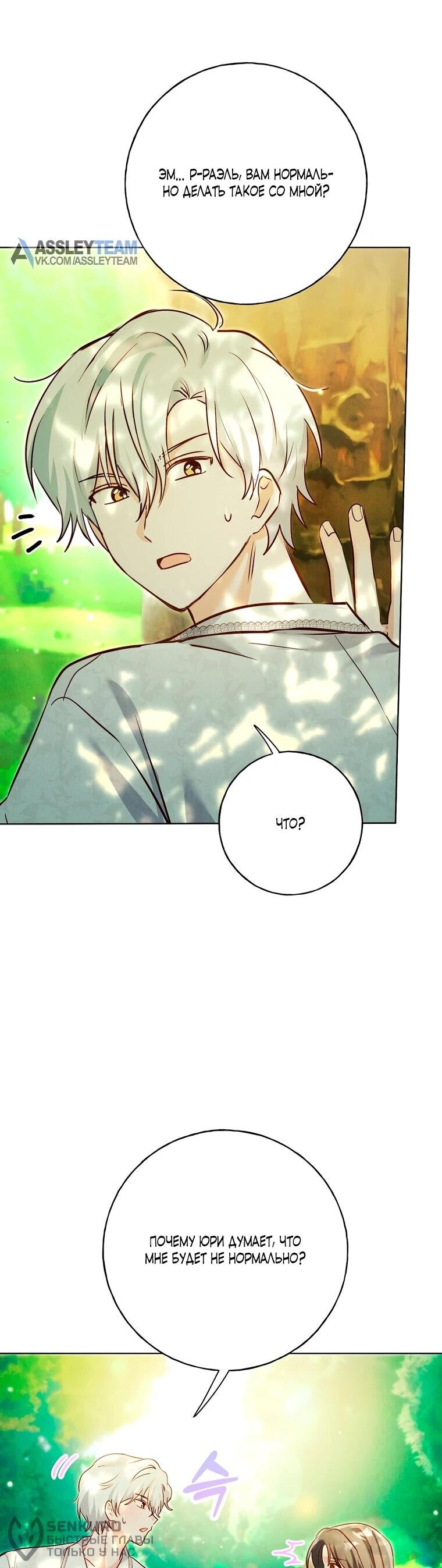 Манга Я поймала главного героя на необитаемом острове - Глава 37 Страница 36