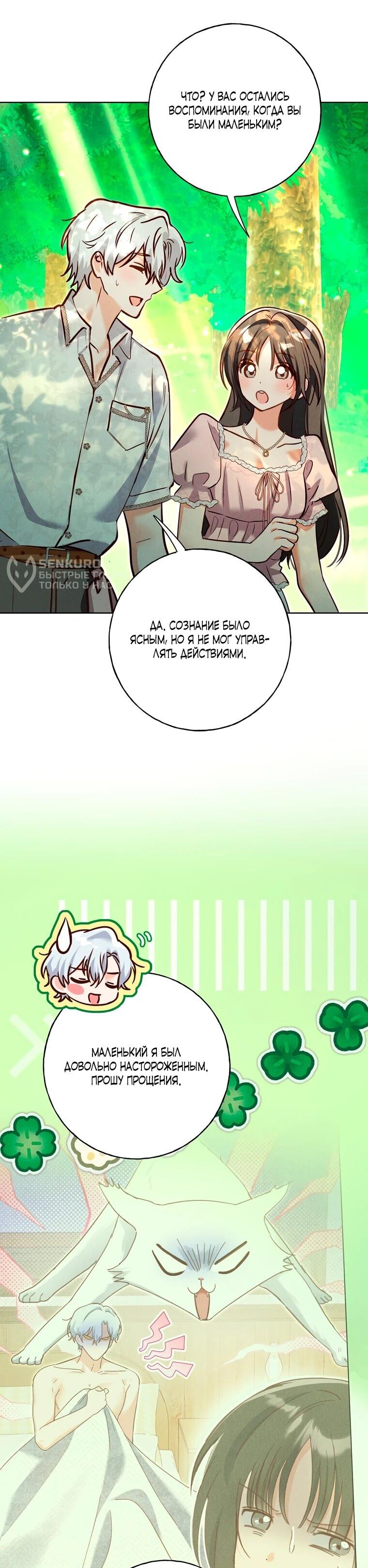 Манга Я поймала главного героя на необитаемом острове - Глава 37 Страница 24