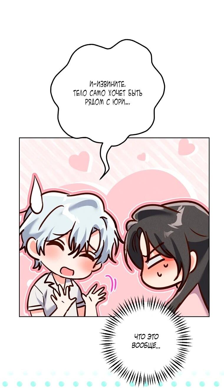 Манга Я поймала главного героя на необитаемом острове - Глава 37 Страница 21