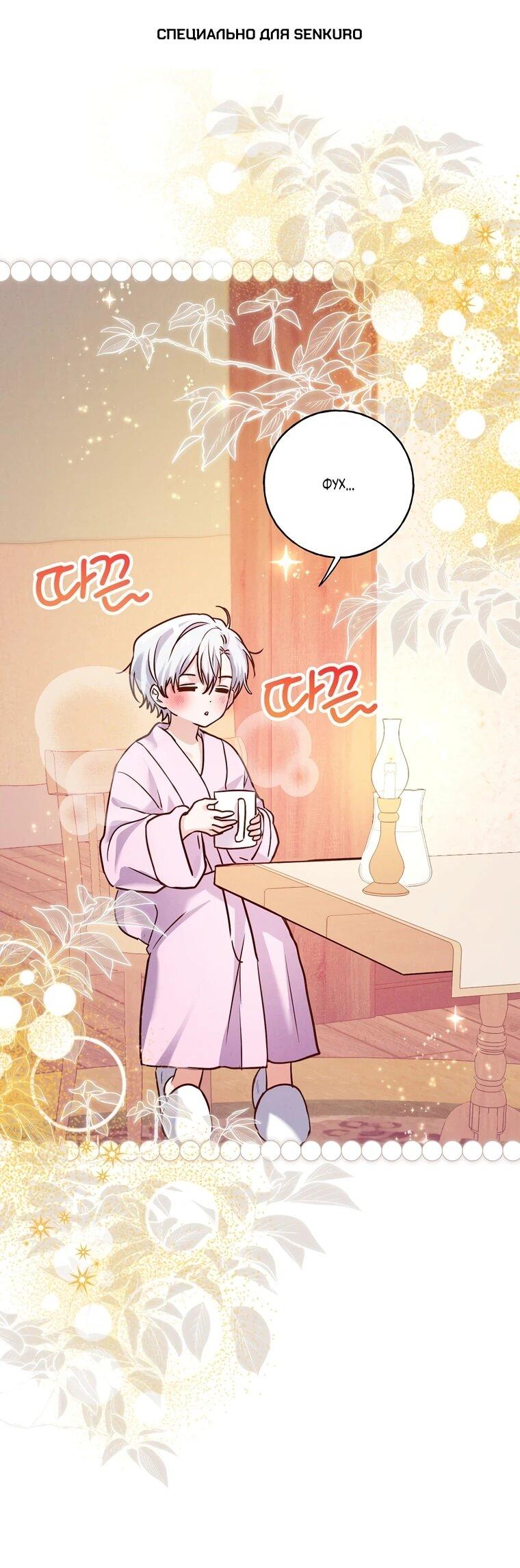 Манга Я поймала главного героя на необитаемом острове - Глава 36 Страница 1