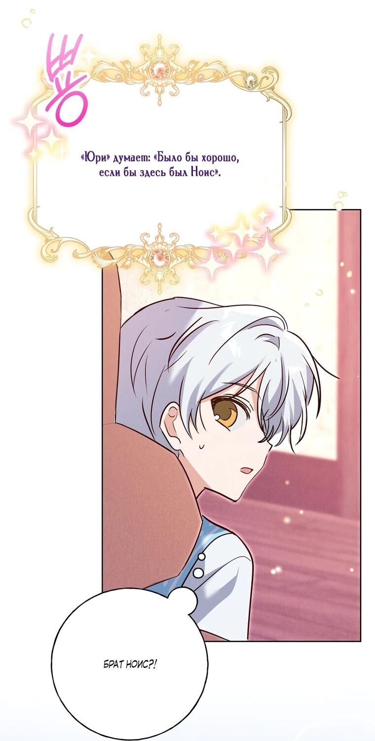 Манга Я поймала главного героя на необитаемом острове - Глава 36 Страница 22