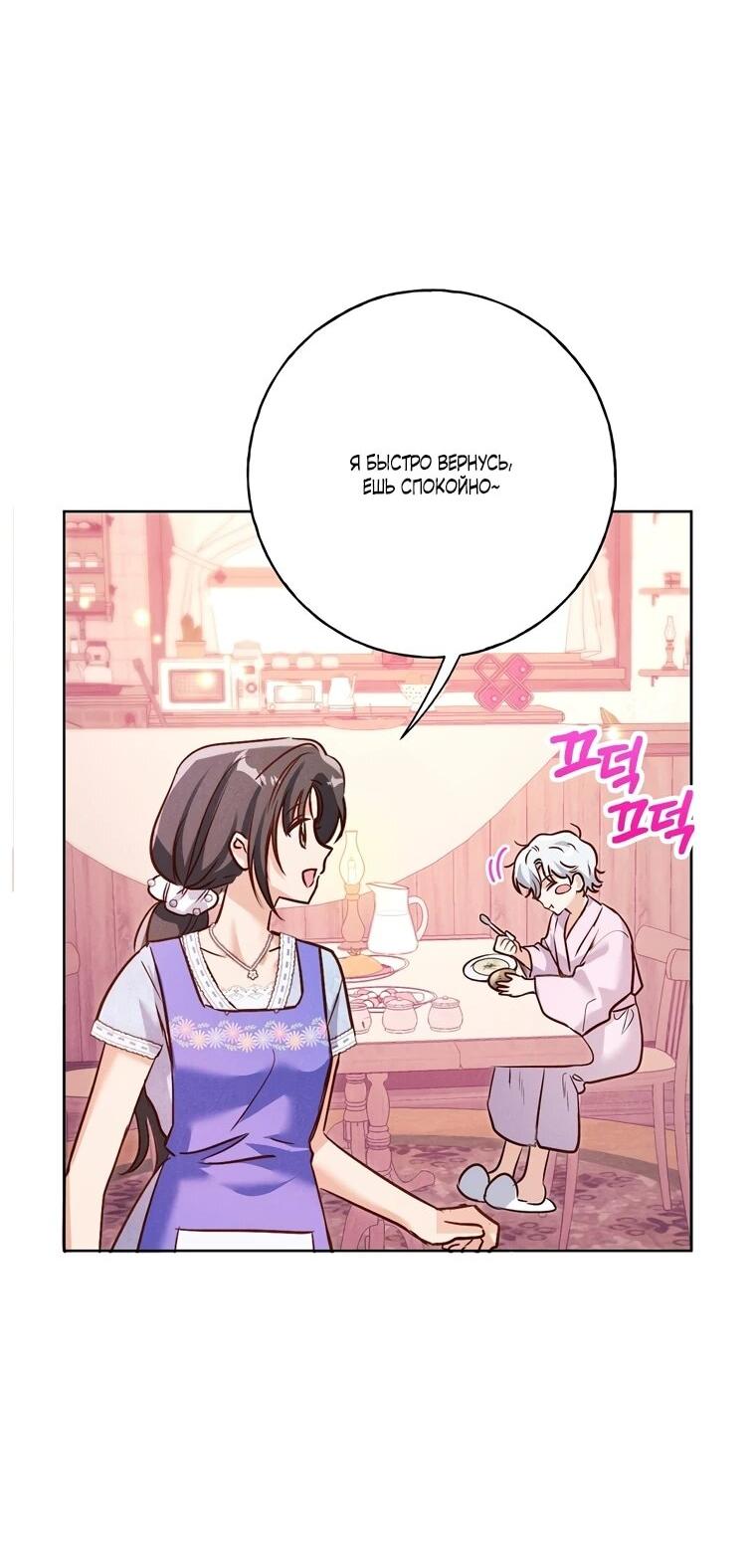 Манга Я поймала главного героя на необитаемом острове - Глава 36 Страница 12