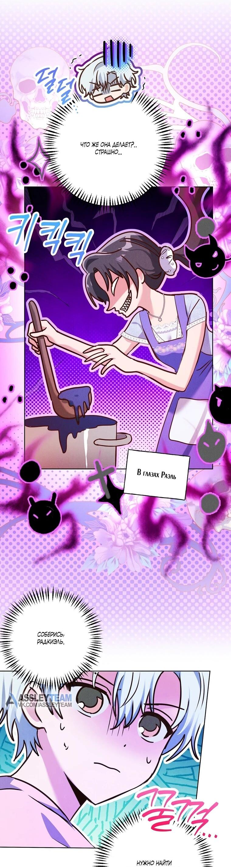 Манга Я поймала главного героя на необитаемом острове - Глава 36 Страница 3