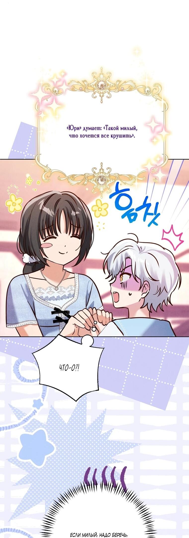 Манга Я поймала главного героя на необитаемом острове - Глава 36 Страница 19