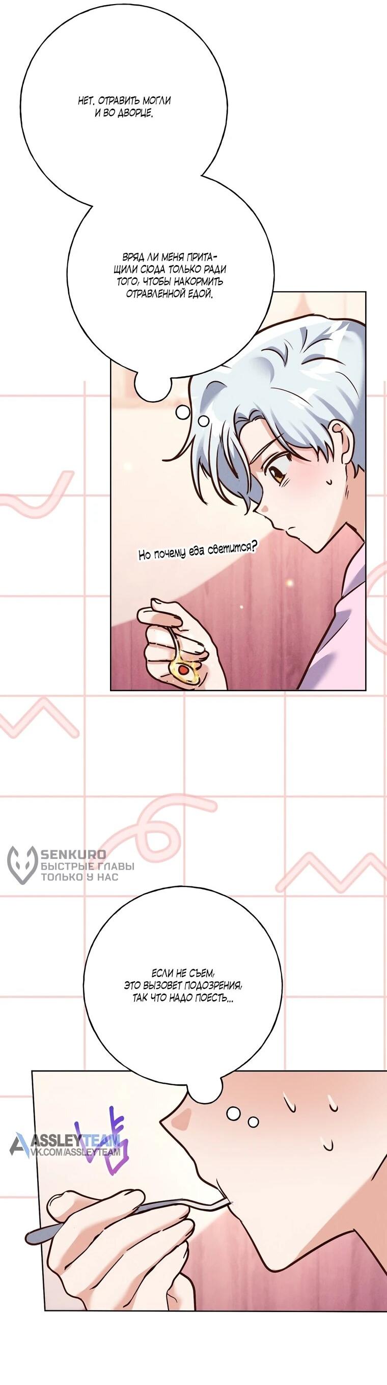 Манга Я поймала главного героя на необитаемом острове - Глава 36 Страница 9