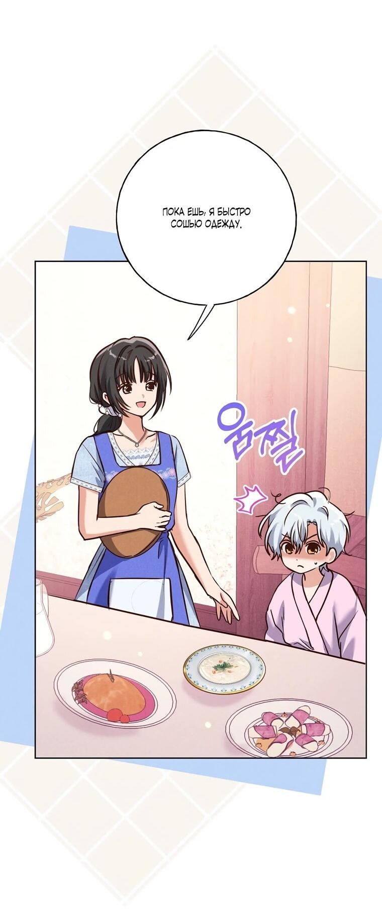 Манга Я поймала главного героя на необитаемом острове - Глава 36 Страница 7