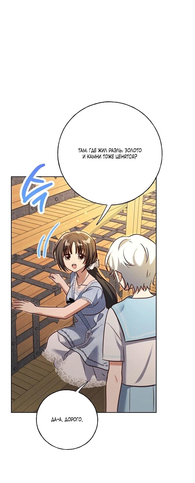 Манга Я поймала главного героя на необитаемом острове - Глава 36 Страница 39