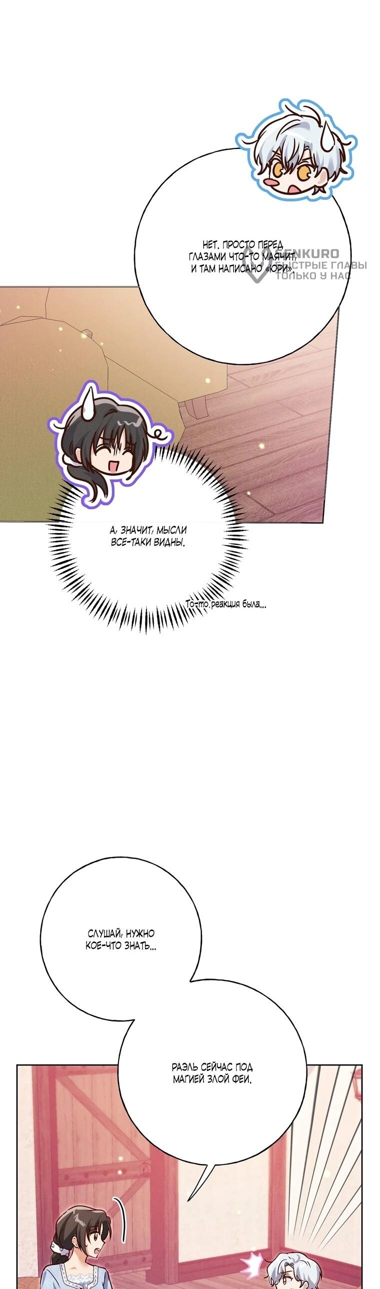 Манга Я поймала главного героя на необитаемом острове - Глава 36 Страница 25