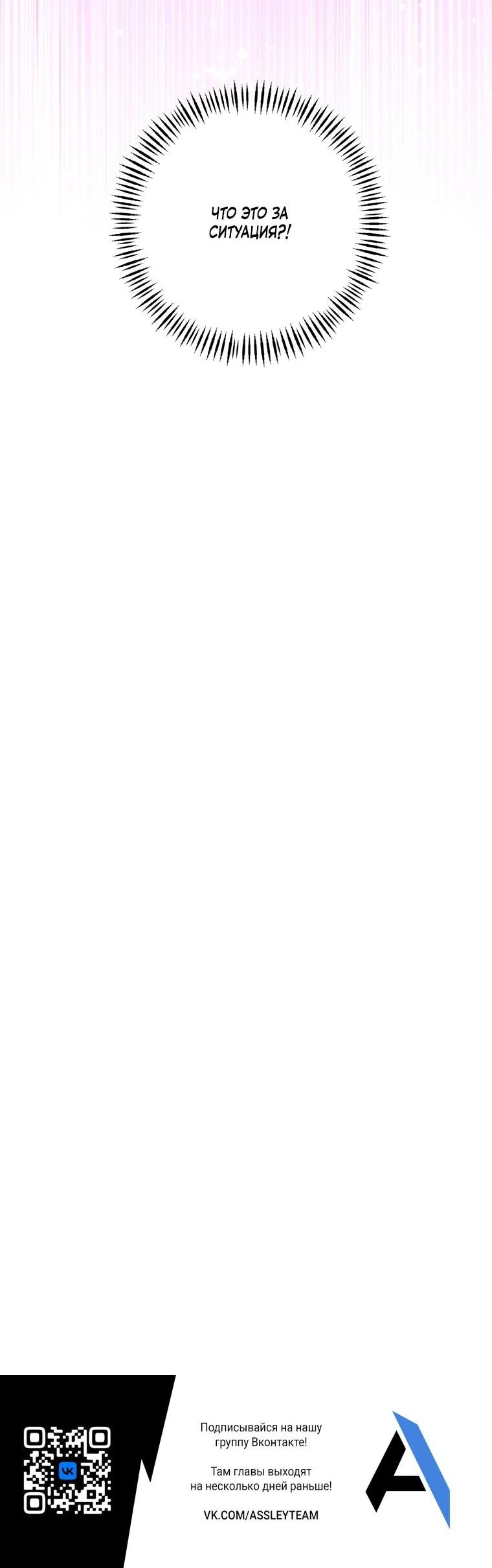 Манга Я поймала главного героя на необитаемом острове - Глава 36 Страница 54