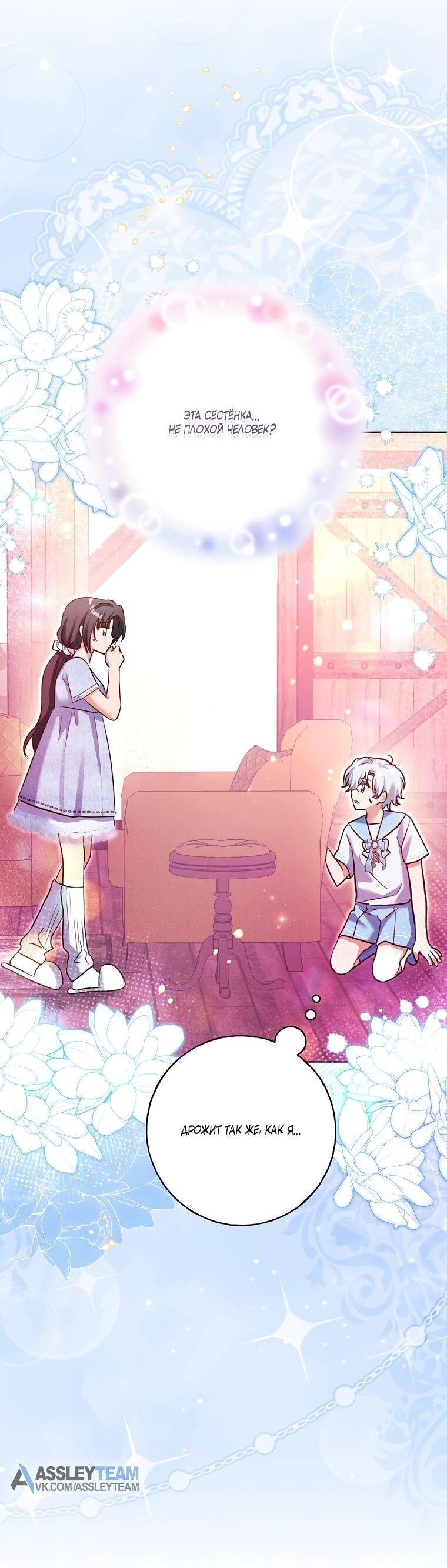 Манга Я поймала главного героя на необитаемом острове - Глава 36 Страница 23