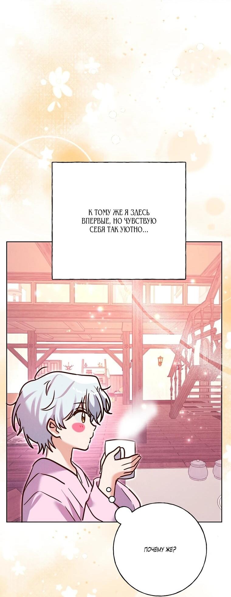 Манга Я поймала главного героя на необитаемом острове - Глава 36 Страница 14