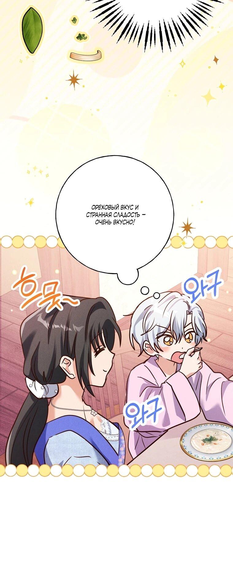 Манга Я поймала главного героя на необитаемом острове - Глава 36 Страница 11