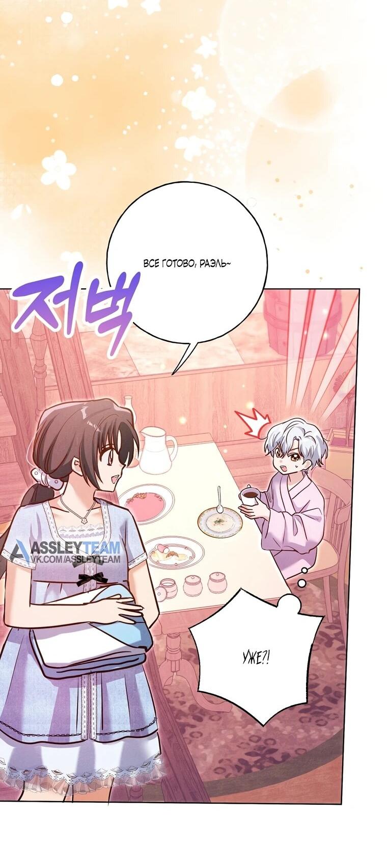 Манга Я поймала главного героя на необитаемом острове - Глава 36 Страница 15