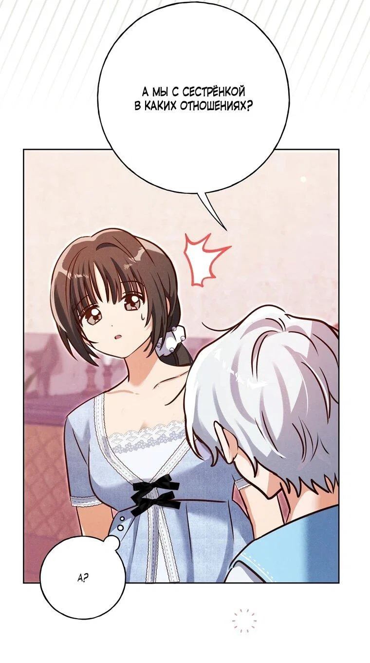 Манга Я поймала главного героя на необитаемом острове - Глава 36 Страница 28