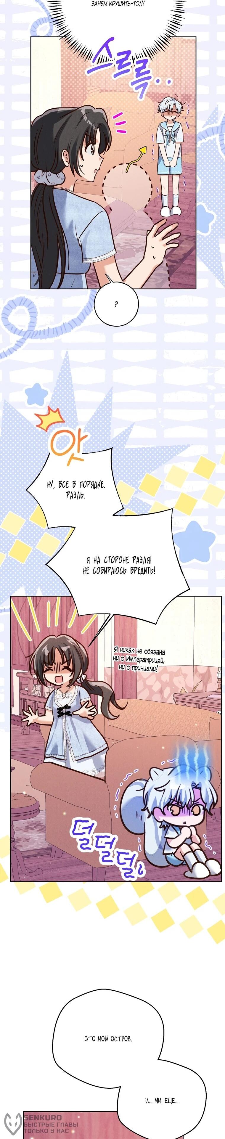 Манга Я поймала главного героя на необитаемом острове - Глава 36 Страница 20