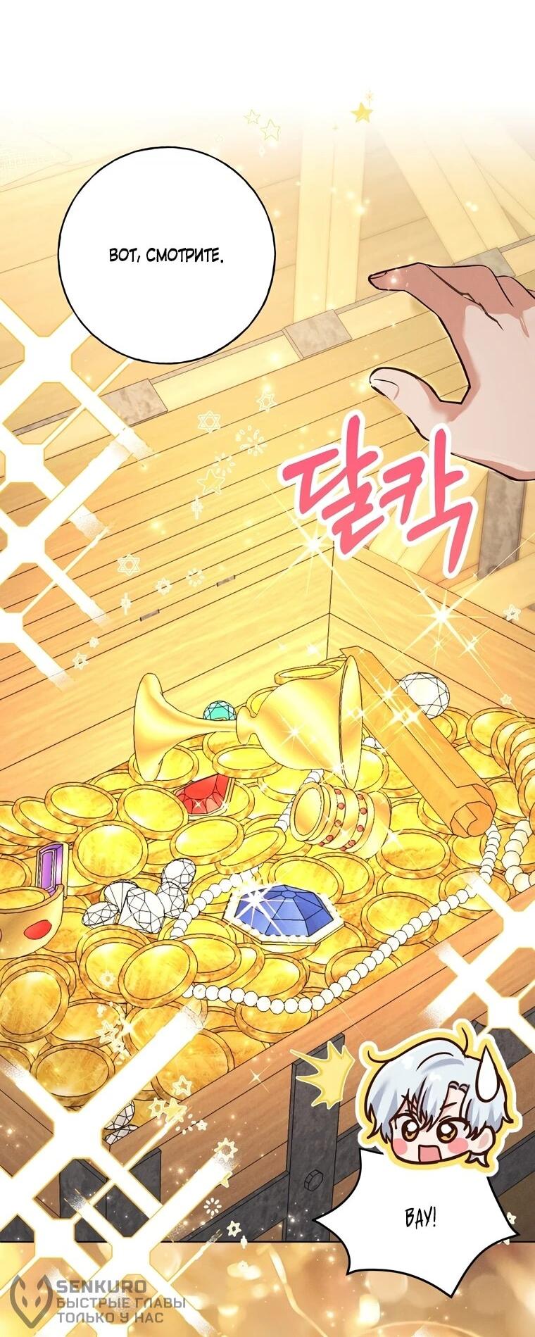 Манга Я поймала главного героя на необитаемом острове - Глава 36 Страница 40