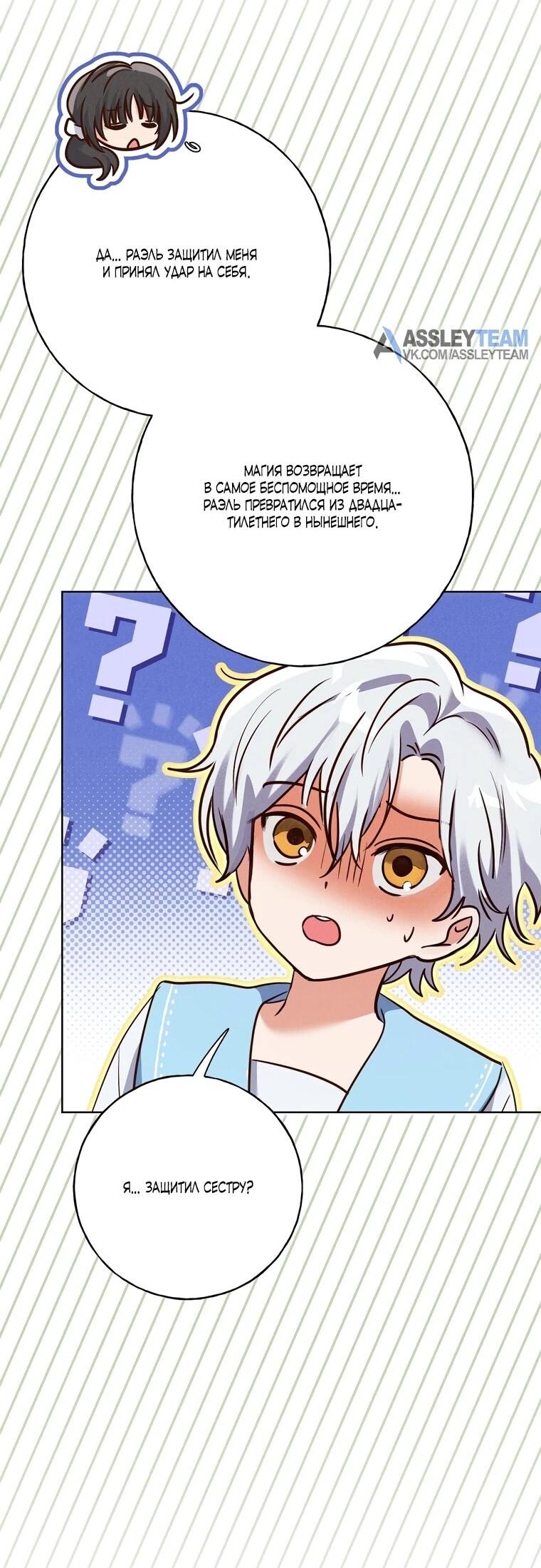 Манга Я поймала главного героя на необитаемом острове - Глава 36 Страница 27