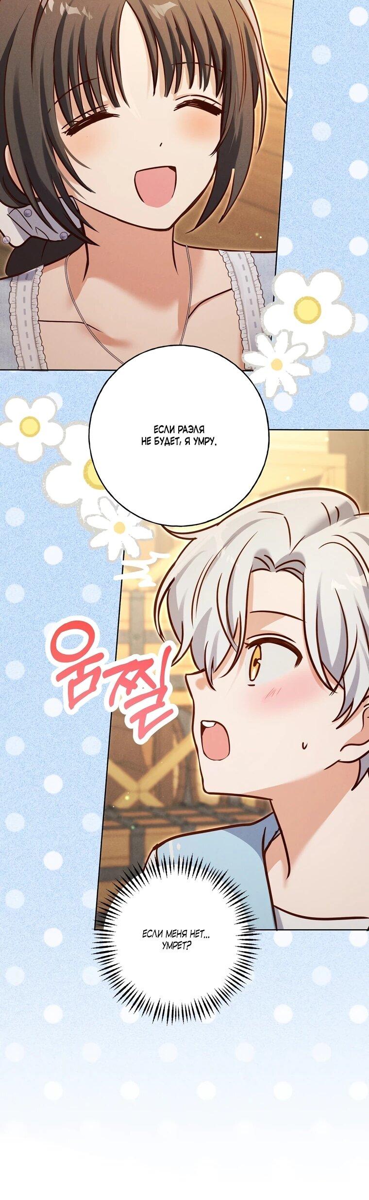 Манга Я поймала главного героя на необитаемом острове - Глава 36 Страница 46