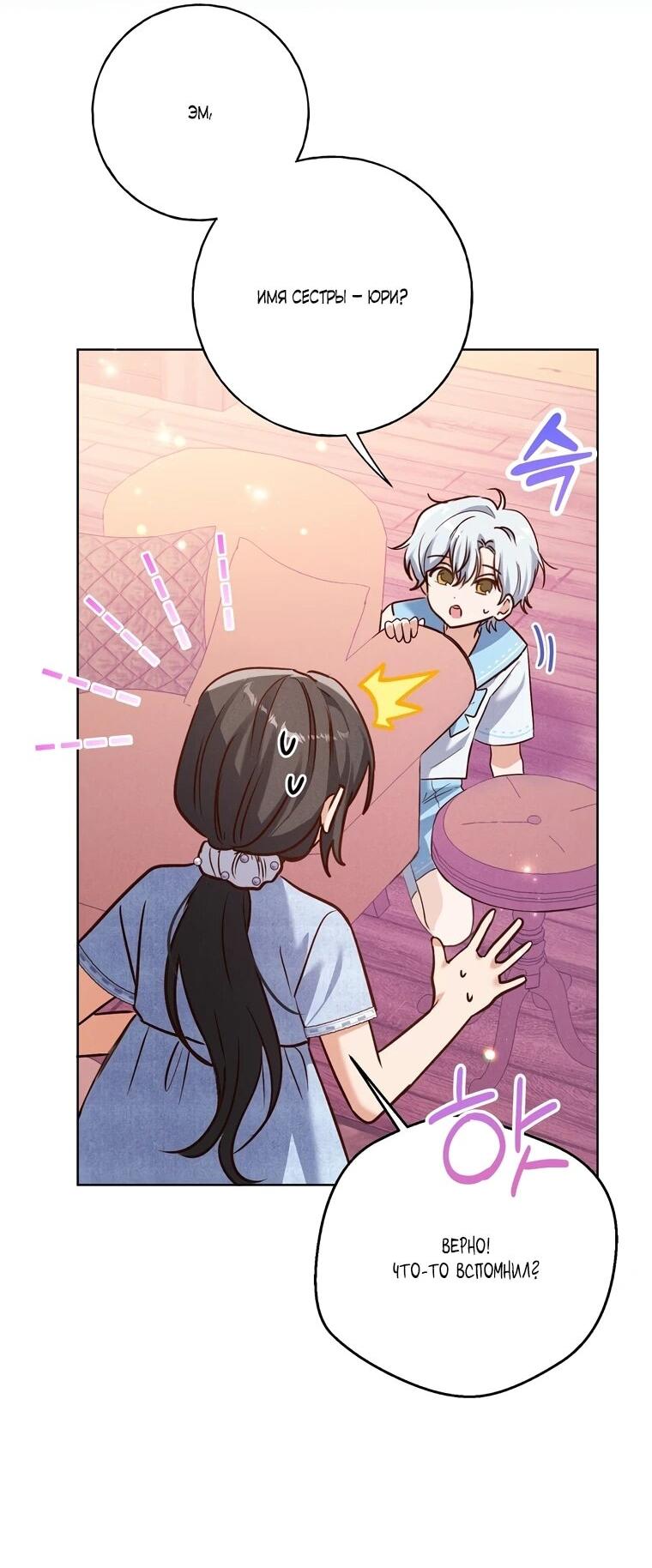 Манга Я поймала главного героя на необитаемом острове - Глава 36 Страница 24