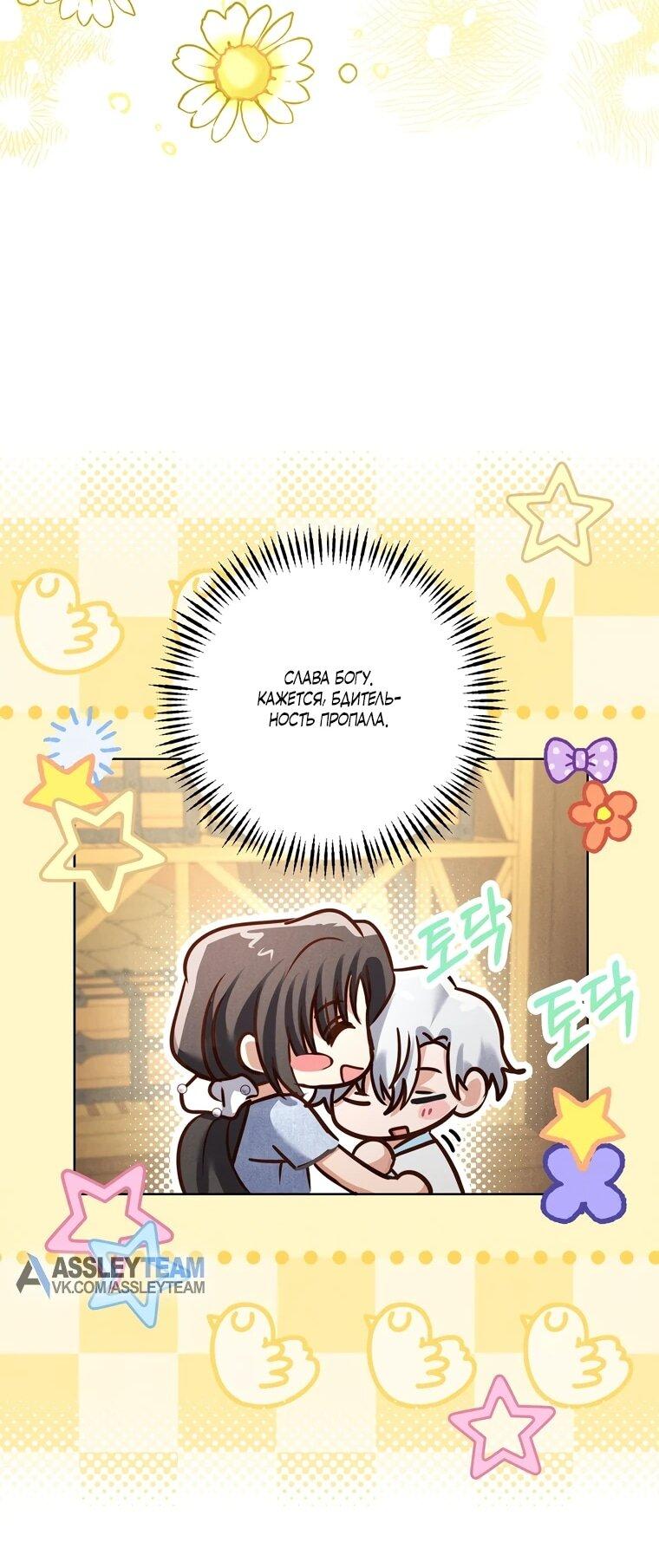 Манга Я поймала главного героя на необитаемом острове - Глава 36 Страница 49